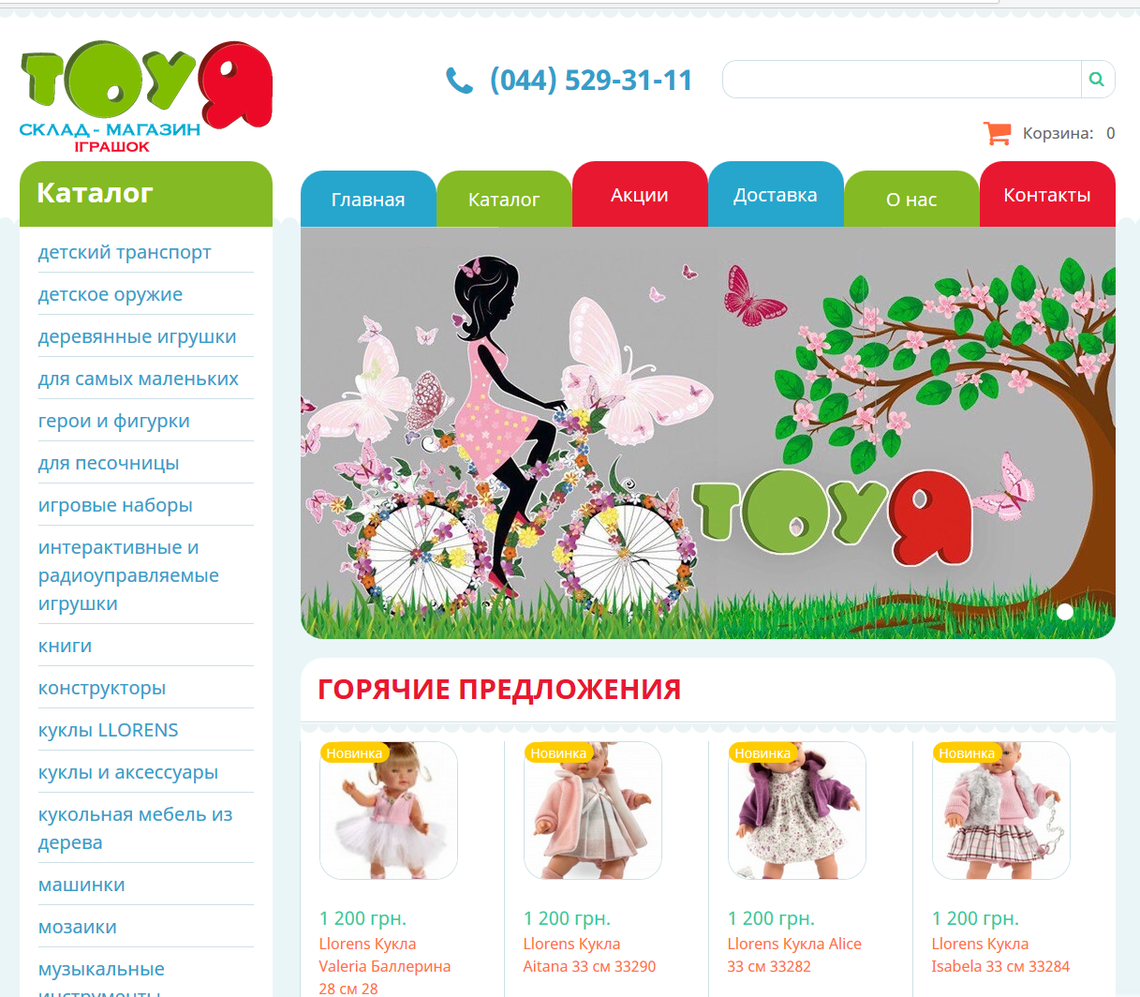 Kievtoys - WebAssistStudio